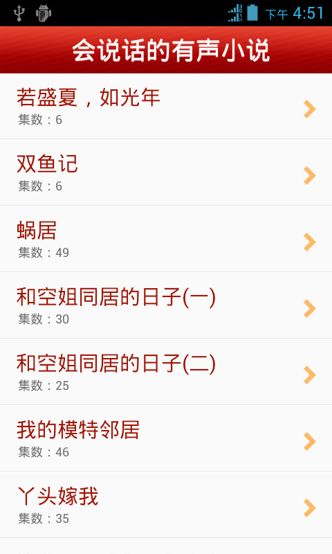 會說話的有聲小說