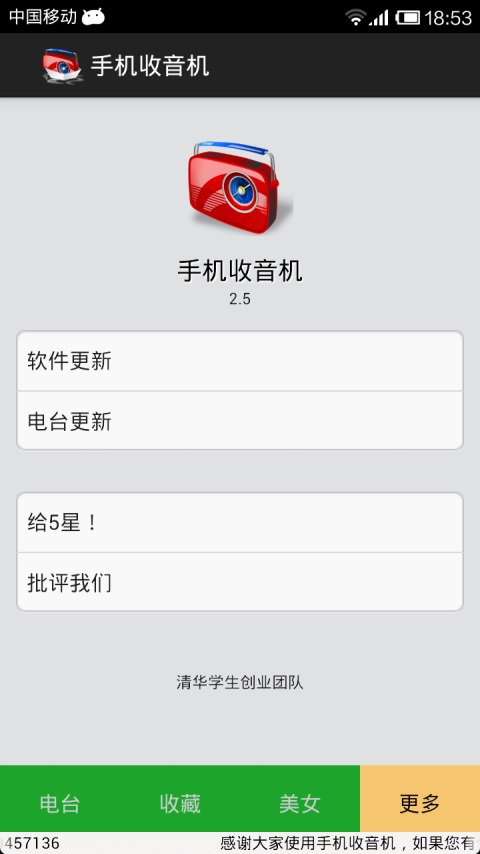 手機(jī)收音機(jī)