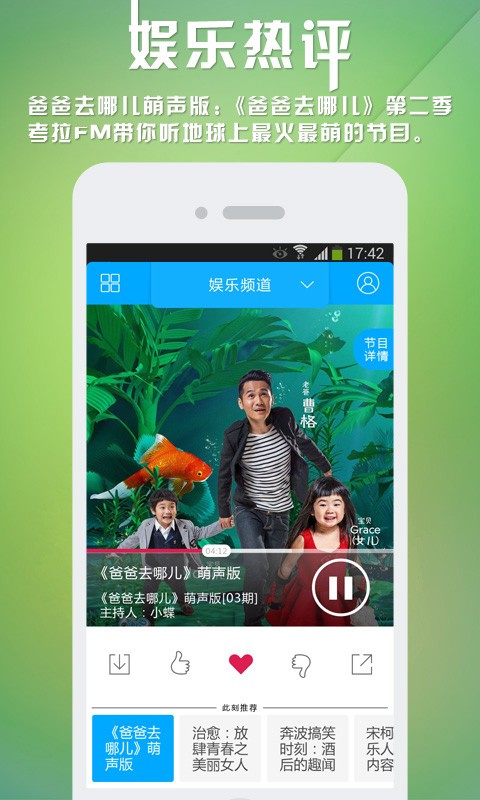 考拉FM電臺(tái)收音機(jī)
