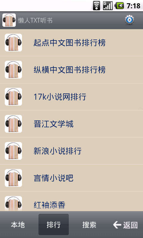 懶人離線聽書器