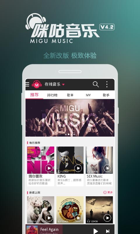 咪咕音樂(lè)