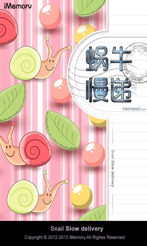 蝸牛慢遞