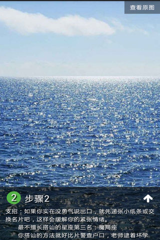 搭訕絕招