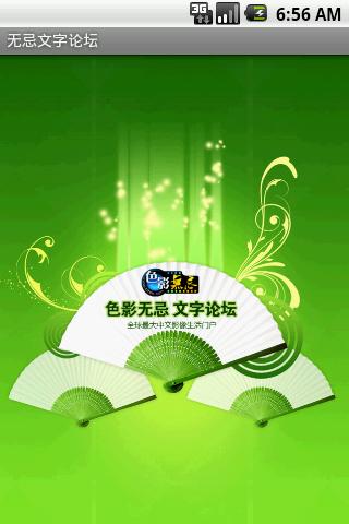 無忌文字論壇