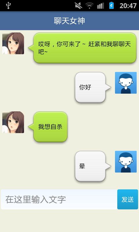 聊天女神