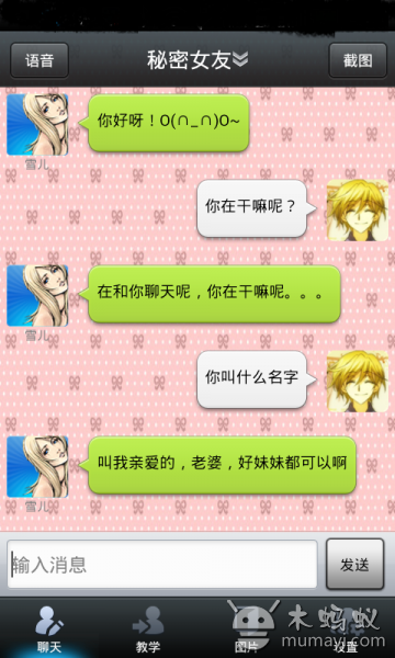 我的秘密女友