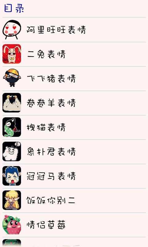 表情大全