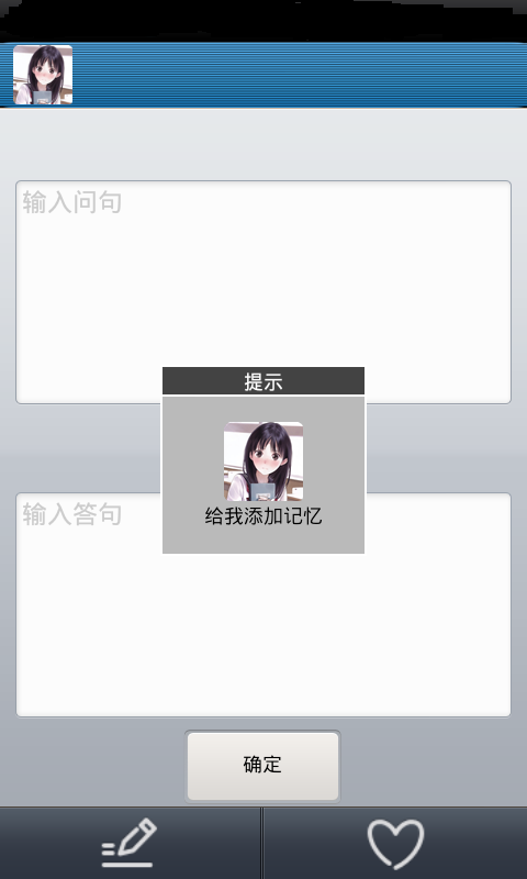 手機聊天女友