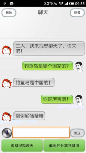會說話的聊天機(jī)器人