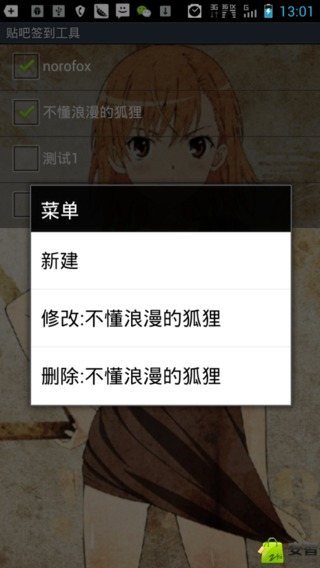 貼吧簽到工具