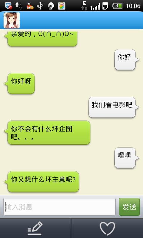 手機女友