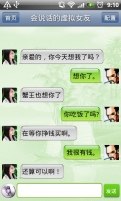 會說話的虛擬女友