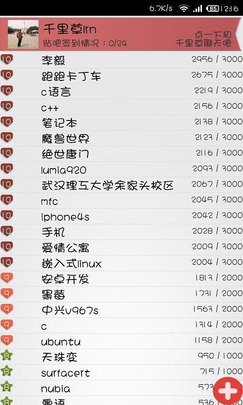 貼吧一鍵簽到