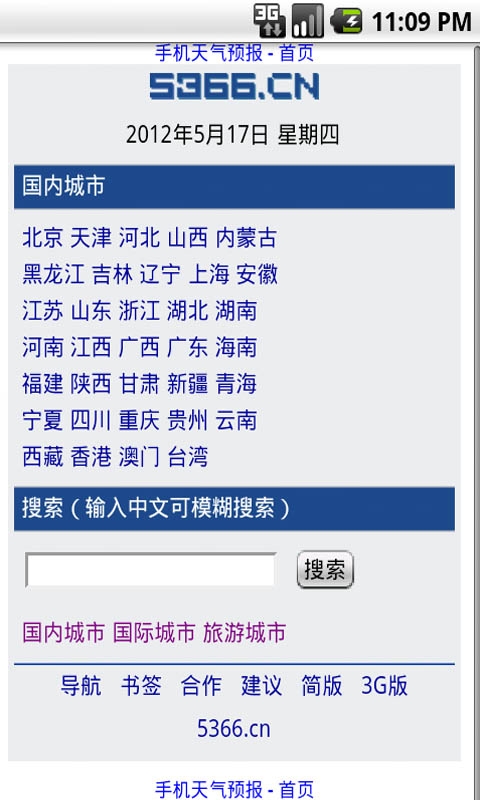 手機(jī)天氣預(yù)報