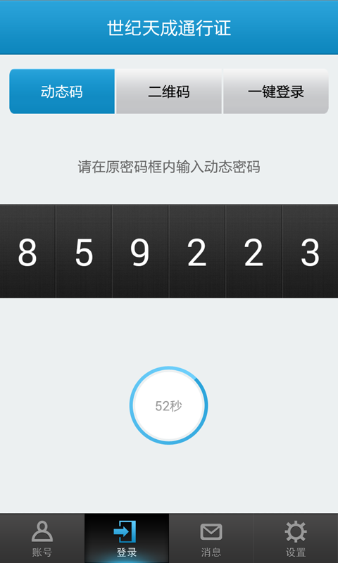 天成賬號管家