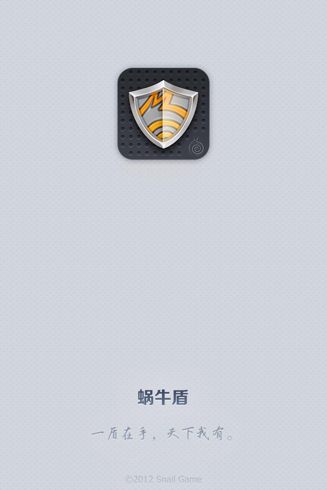 蝸牛盾