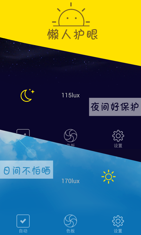 懶人護(hù)眼