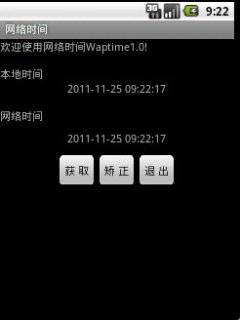 網(wǎng)絡時間