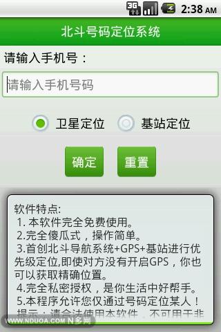 北斗號碼定位系統(tǒng)