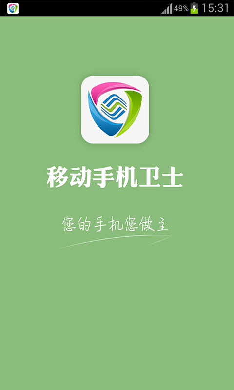移動(dòng)手機(jī)衛(wèi)士