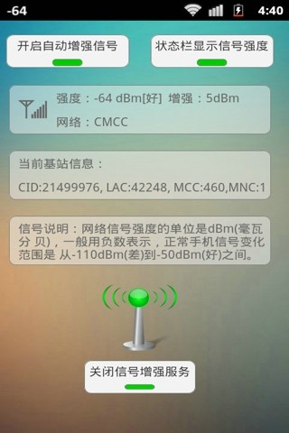 網(wǎng)絡(luò)信號(hào)增強(qiáng)器