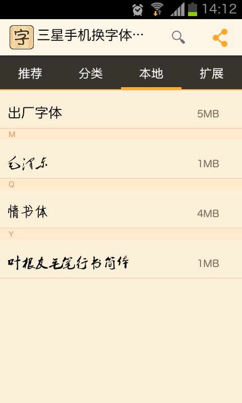 三星手機換字體管家