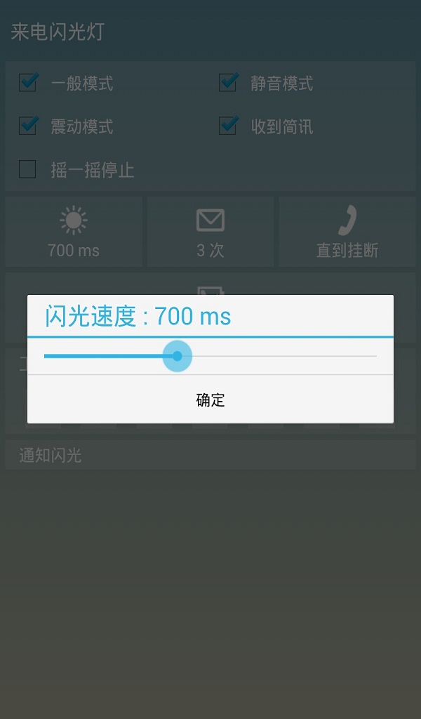 來電閃光燈