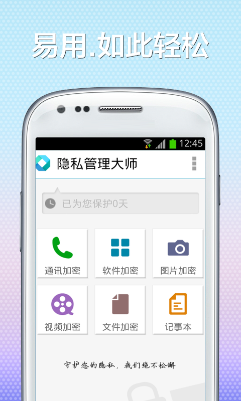 系統(tǒng)隱私保險箱