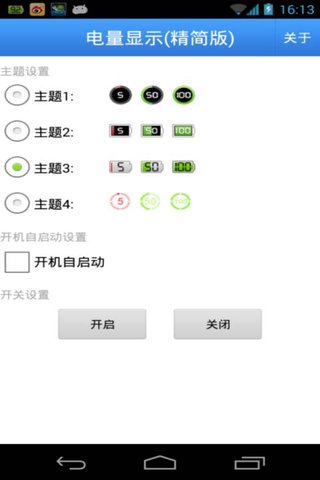 電量顯示