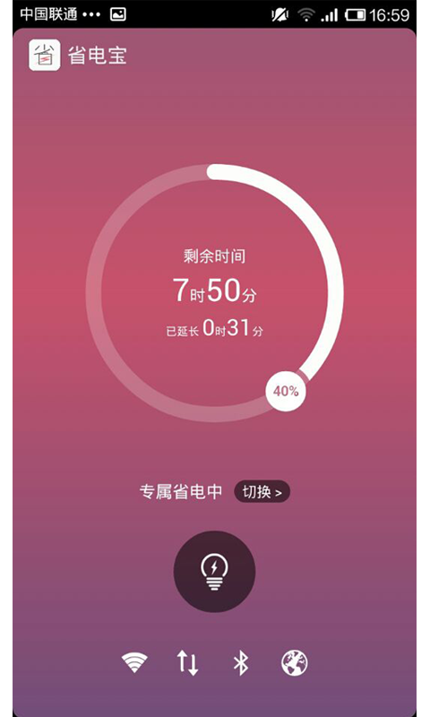 省電寶