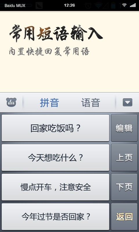 中老年輸入法