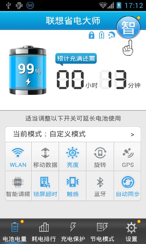 聯(lián)想省電大師