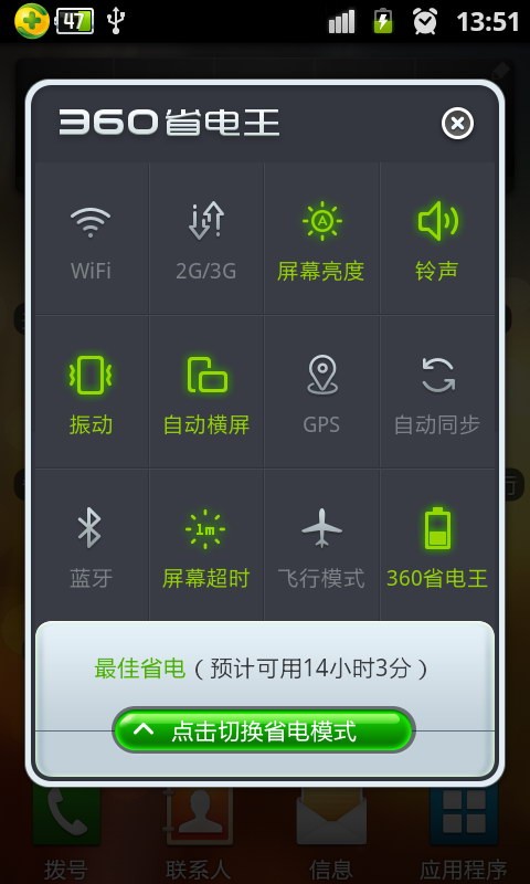手機省電王
