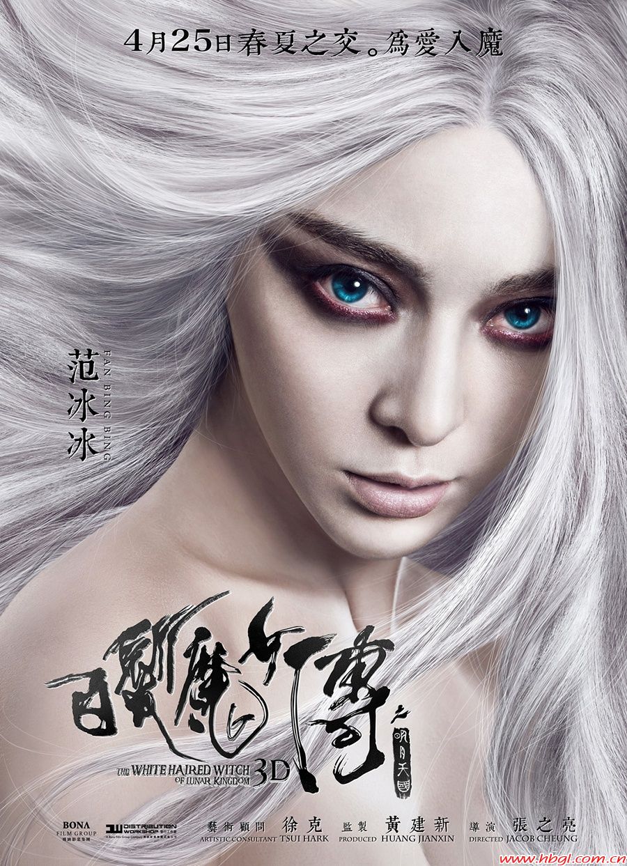 白發(fā)魔女傳之明月天國