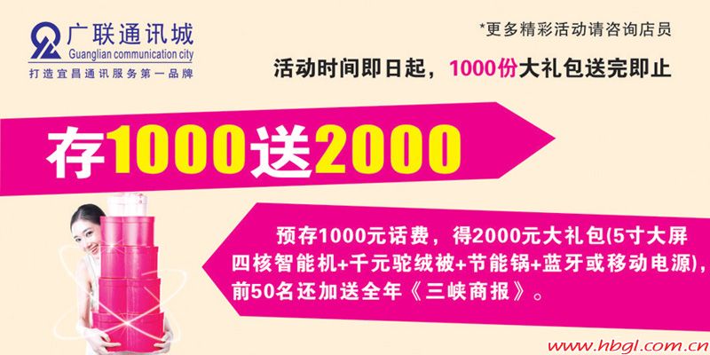 2014年終鉅惠，存1000話費就送2000禮包