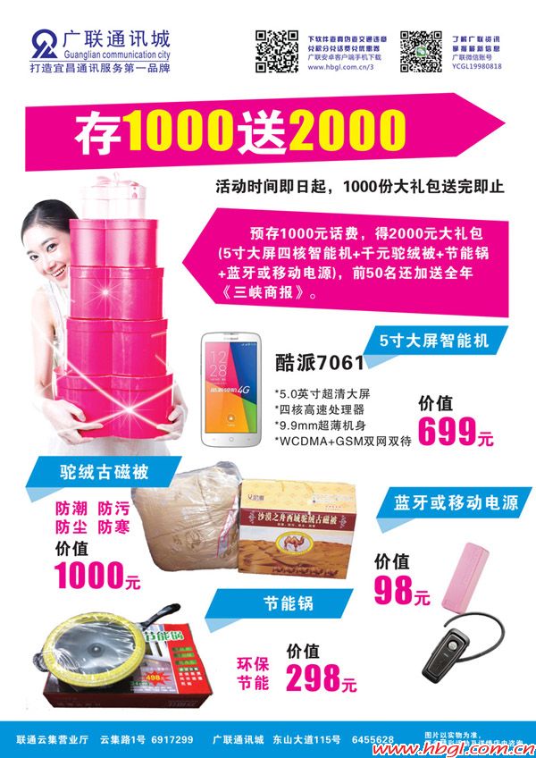 2014年終鉅惠，存1000話費就送2000禮包