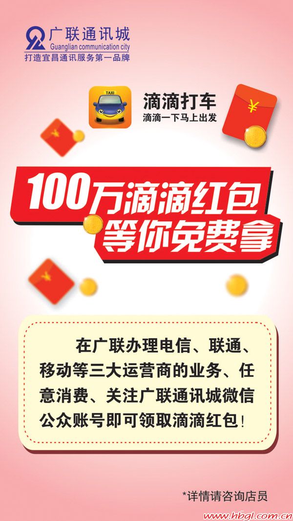 100萬滴滴紅包等你免費(fèi)拿