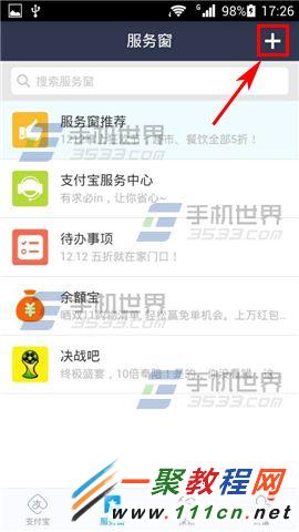 手機支付寶交易提醒在哪打開？支付寶交易提醒開啟教程