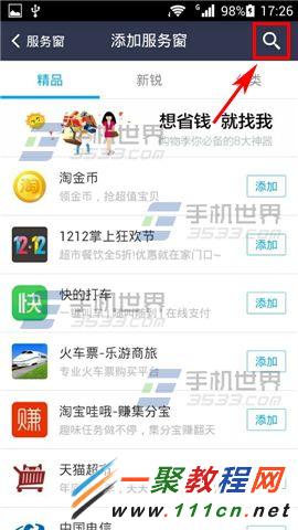手機支付寶交易提醒在哪打開？支付寶交易提醒開啟教程