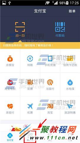 手機支付寶交易提醒在哪打開？支付寶交易提醒開啟教程