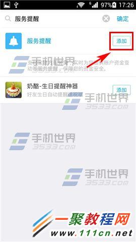 手機支付寶交易提醒在哪打開？支付寶交易提醒開啟教程