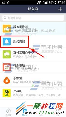 手機支付寶交易提醒在哪打開？支付寶交易提醒開啟教程