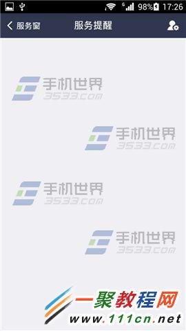 手機支付寶交易提醒在哪打開？支付寶交易提醒開啟教程