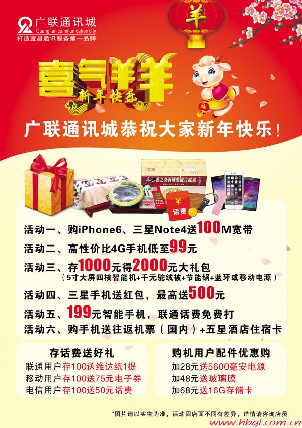 廣聯(lián)通訊城新年大惠，4G手機低至99元
