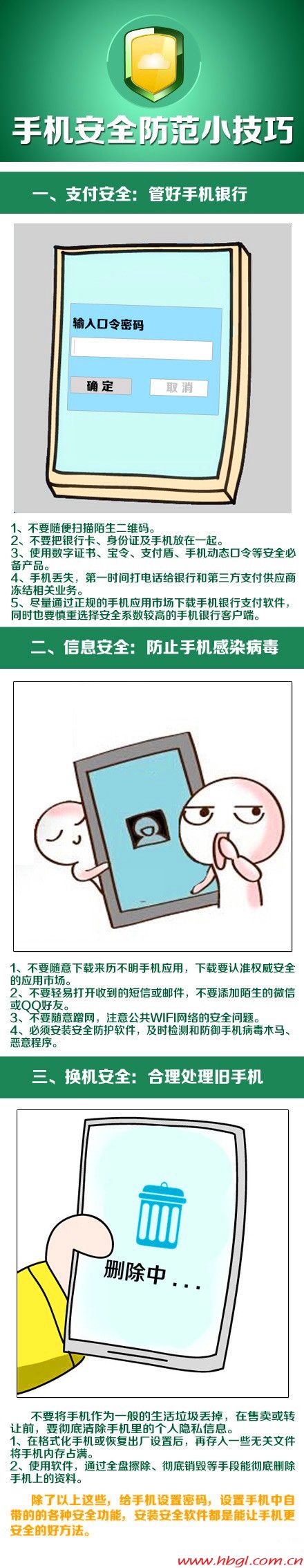 【玩機(jī)攻略】 手機(jī)安全防范小技巧！