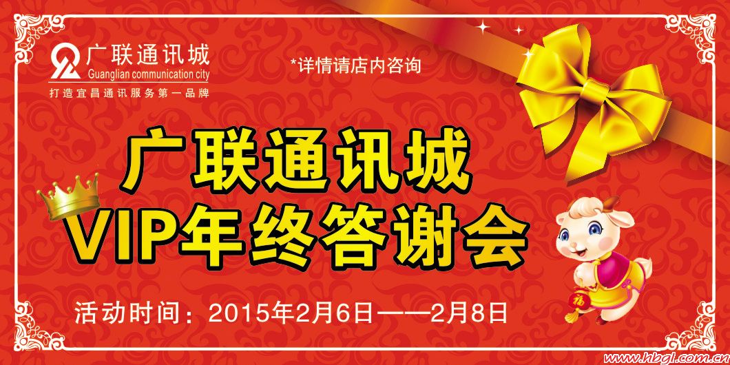 廣聯(lián)通訊城VIP年終答謝會(huì)隆重開幕