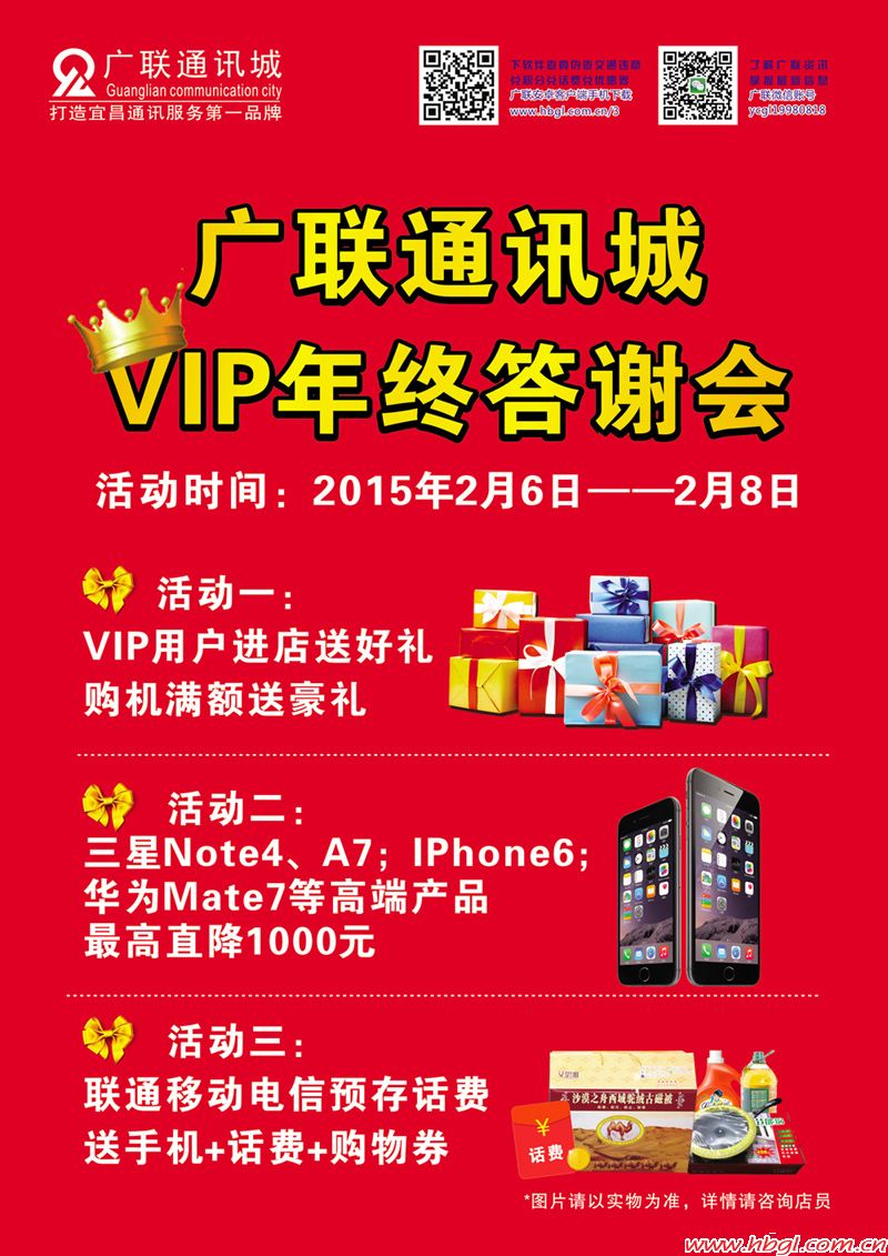 廣聯(lián)通訊城VIP年終答謝會隆重開幕