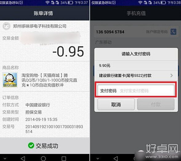 華為mate7指紋支付如何使用