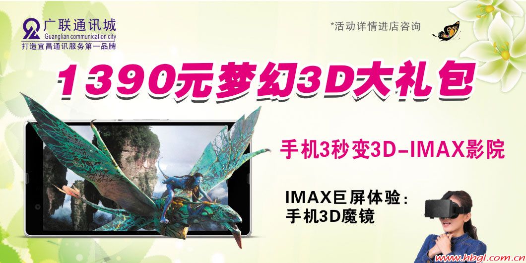 1390元夢幻3D大禮包 手機(jī)3秒變3D IMAX影院