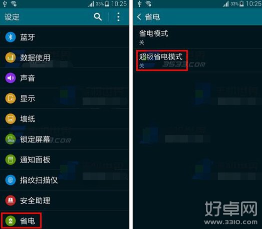 三星S6超級(jí)省電模式是什么
